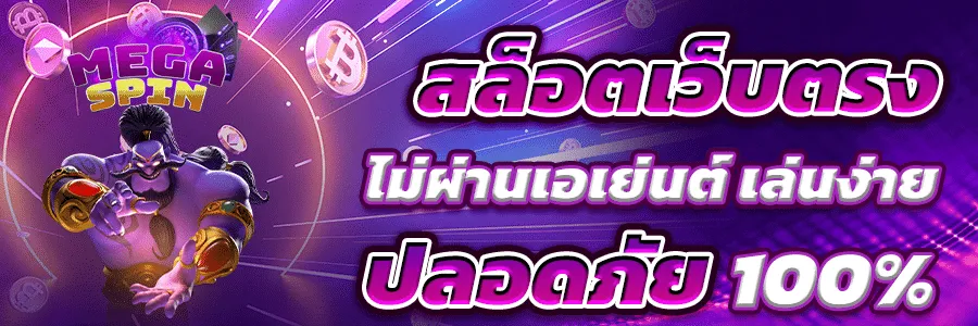 สล็อตเว็บตรง89 BY สล็อตเว็บตรง89