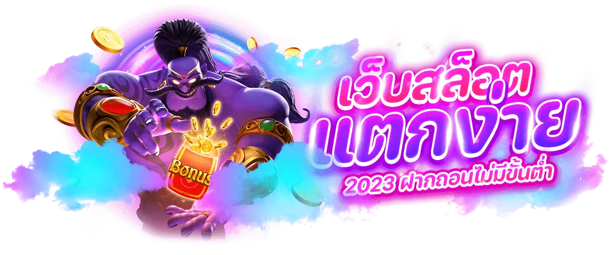 สล็อตเว็บตรง89 BY สล็อตเว็บตรง89